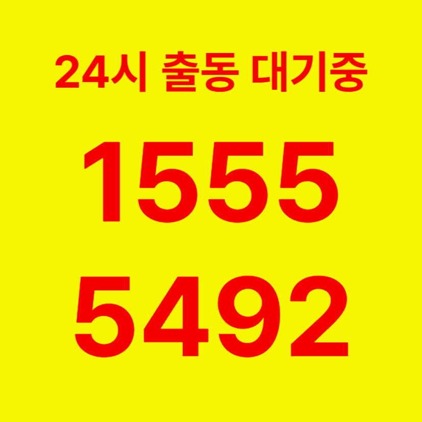 미성동변기막힘